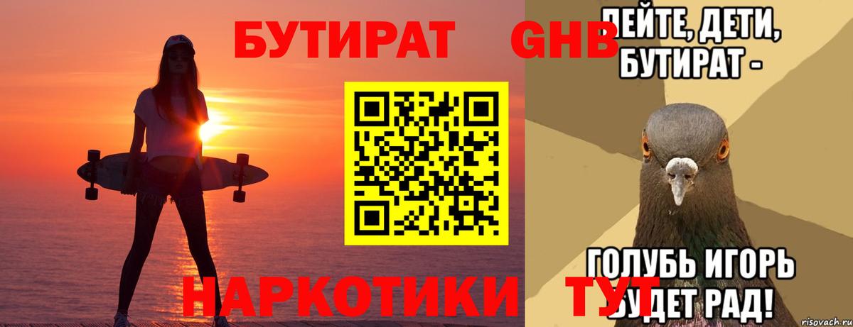Бутират вода Хасавюрт