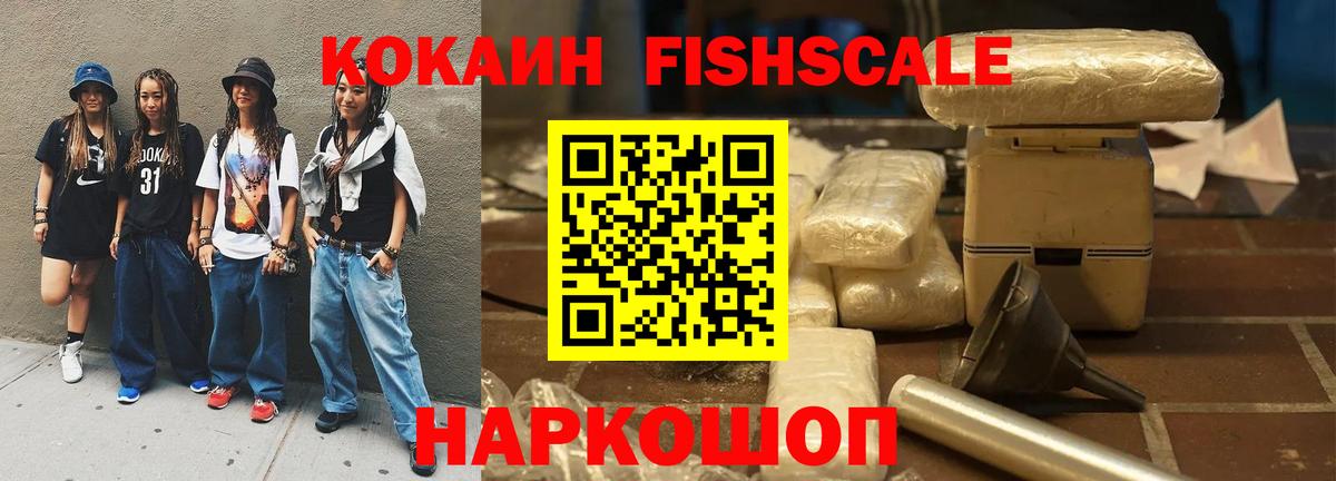 Хасавюрт  COCAIN Columbia  Вход с VPN  Cocaine Fish Scale 