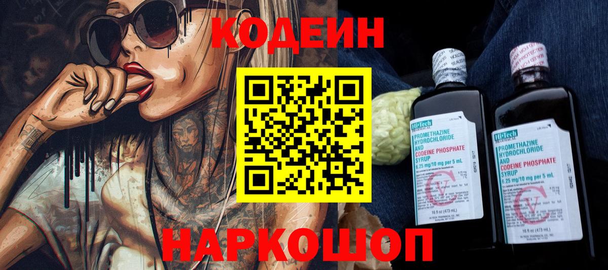 Codein Purple Drank  Codein напиток Lean (лин)  Вход с VPN  Хасавюрт 